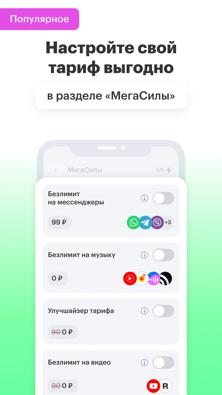 Скриншот МегаФон 6