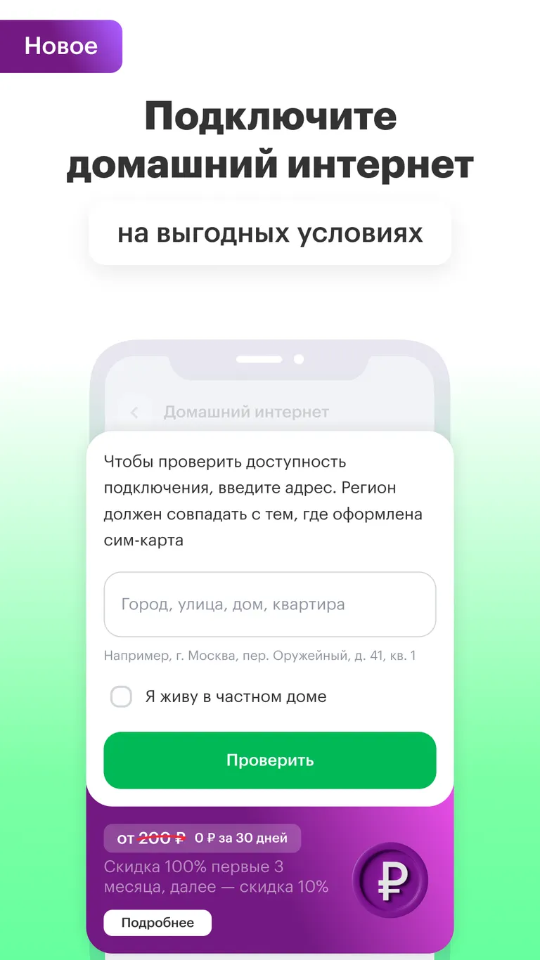 Скриншот МегаФон 7