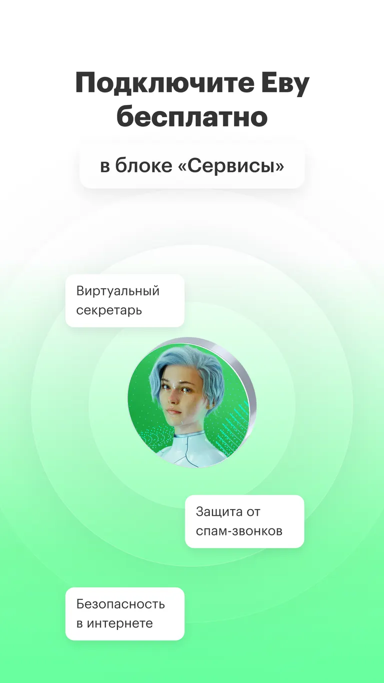 Скриншот МегаФон 5