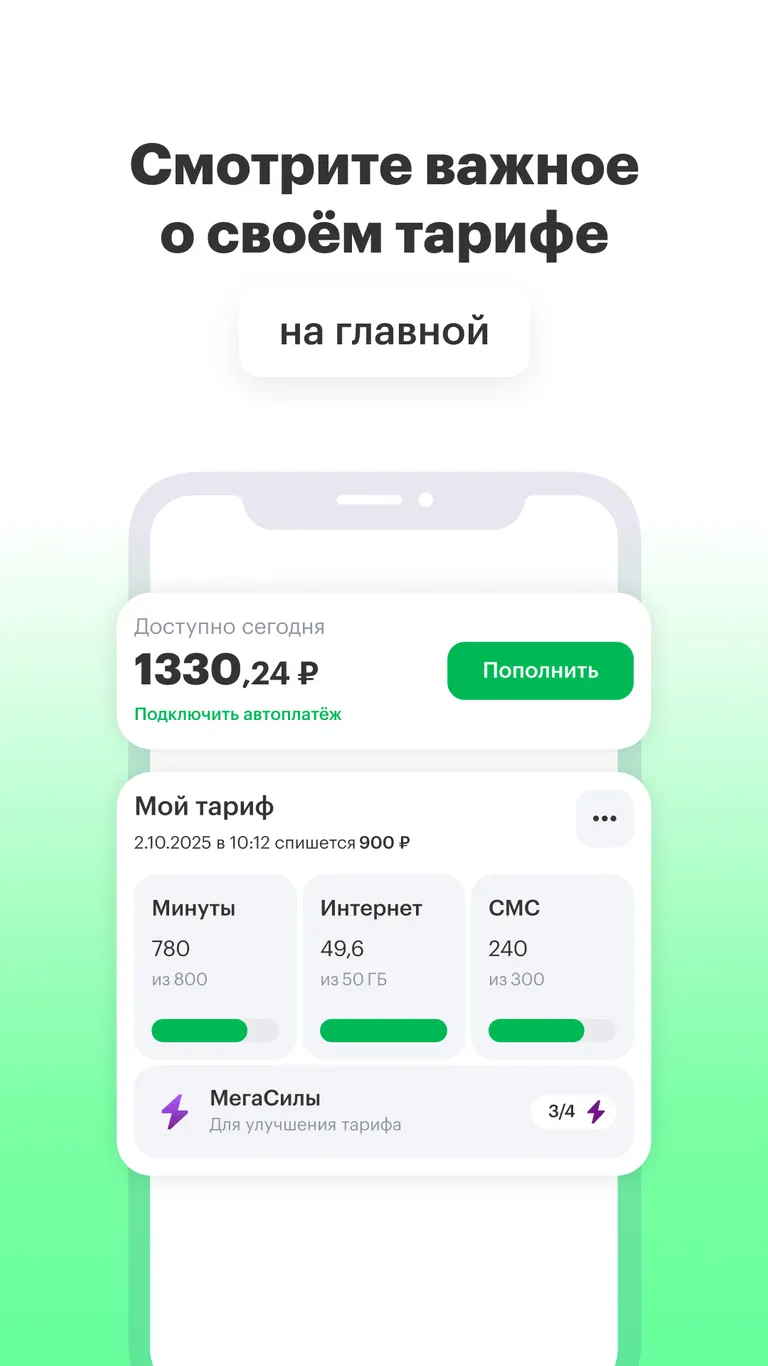 Скриншот МегаФон 1